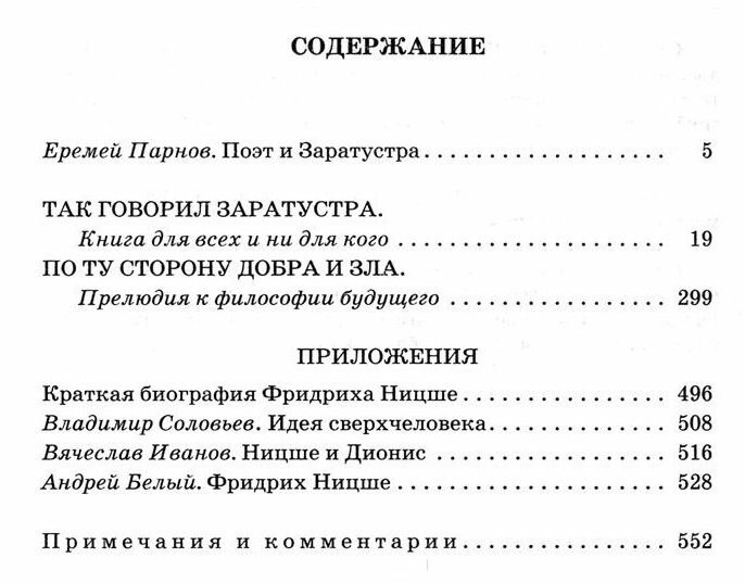 Так говорил Заратустра. По ту сторону добра и зла - фото №3