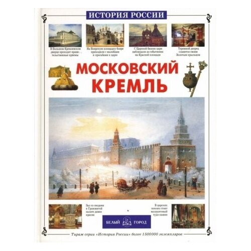 Московский Кремль (Алдонина Римма Петровна) - фото №10