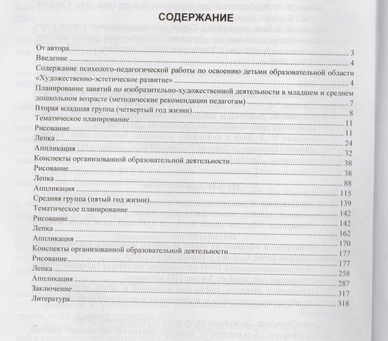 Художественно-эстетическое развитие детей в младшей и средней группах ДОУ. Перспективное планирование, конспекты - фото №5