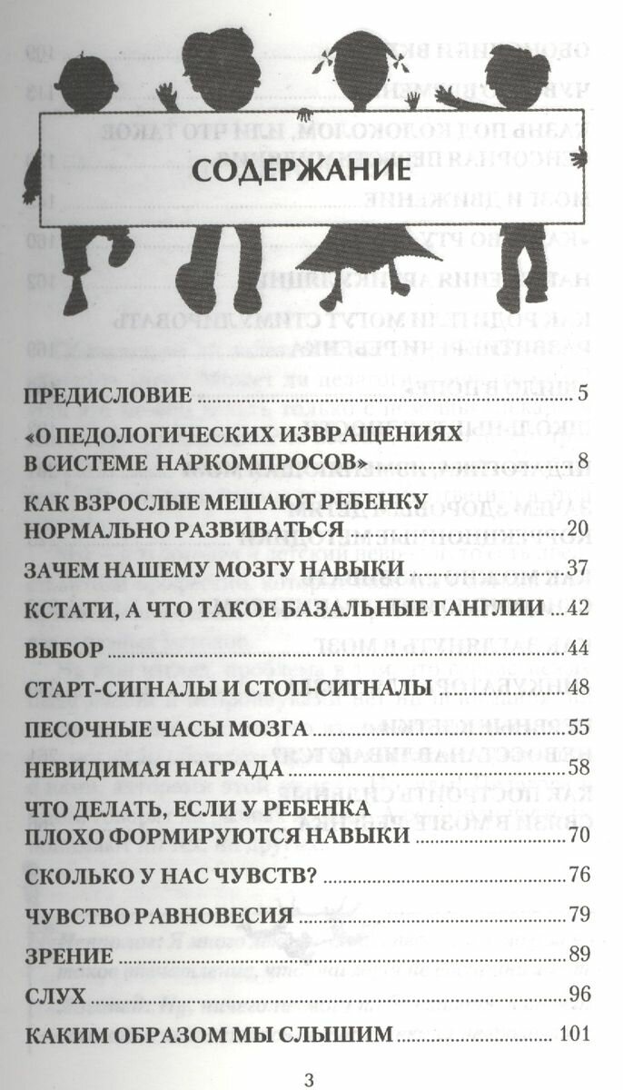 Педагогика, изменяющая мозг. Диалоги невролога и логопеда о развитии детей - фото №7