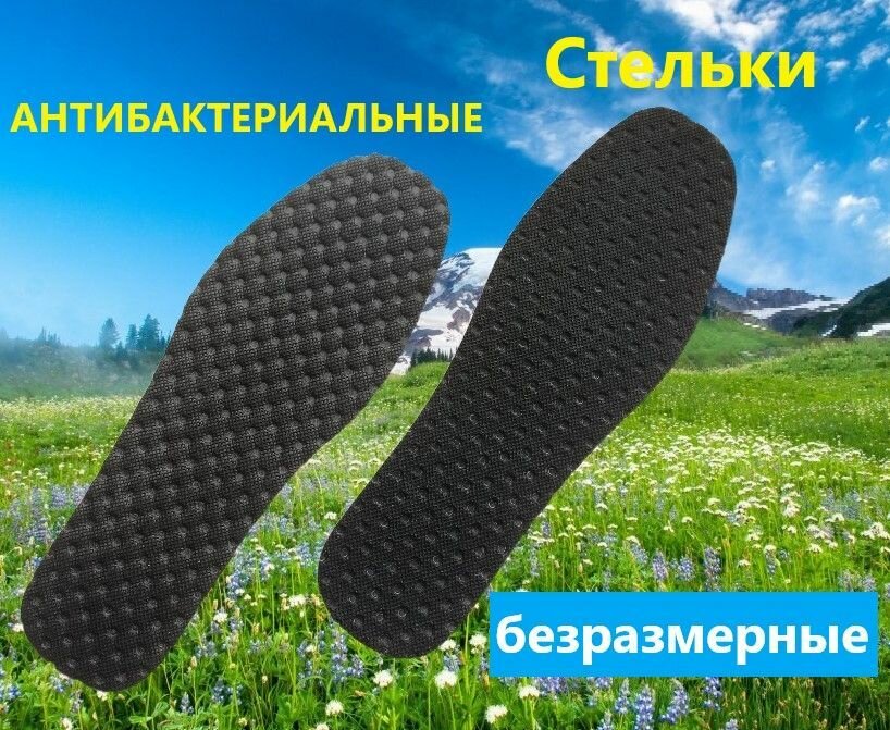 Стельки для обуви мужские и женские летние