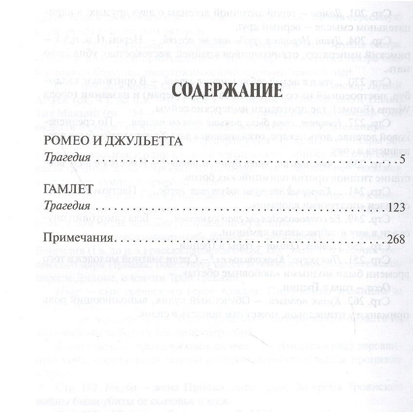Ромео и Джульетта. Гамлет (Шекспир У.) - фото №7