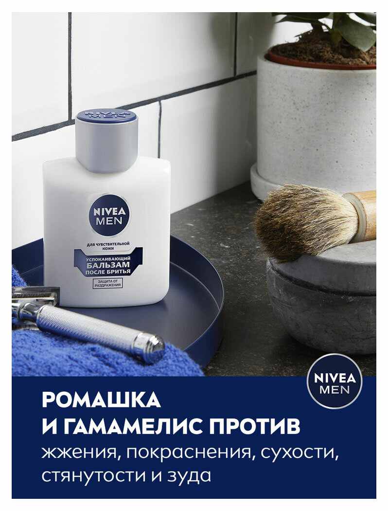 Бальзам после бритья Nivea Men для чувствительной кожи, 100 мл - фото №14