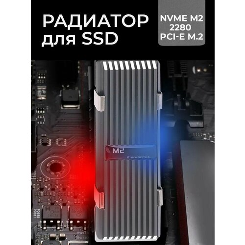 Радиатор алюминиевый для жесткого диска SSD nvme m.2 2280 серый