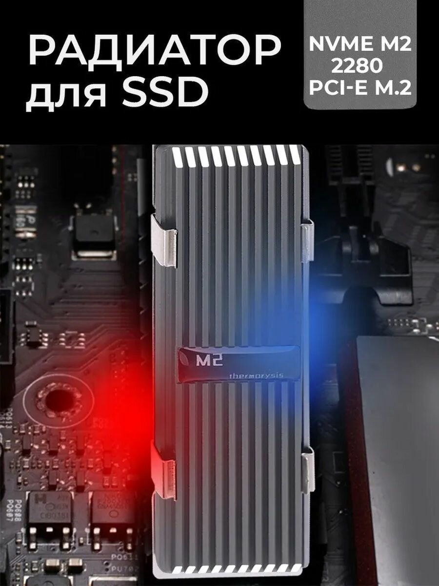 Радиатор алюминиевый для жесткого диска SSD nvme m.2 2280 серый