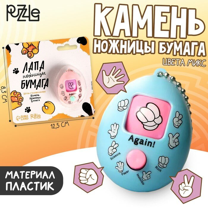 Игра «Камень, ножницы, бумага», цвета микс, на блистере