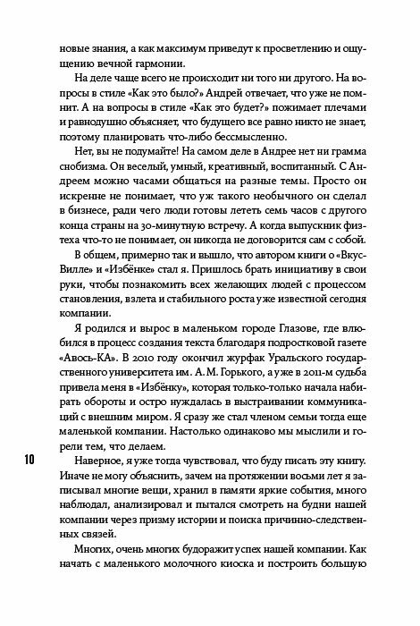 ВкусВилл: Как совершить революцию в ритейле, делая всё не так - фото №7