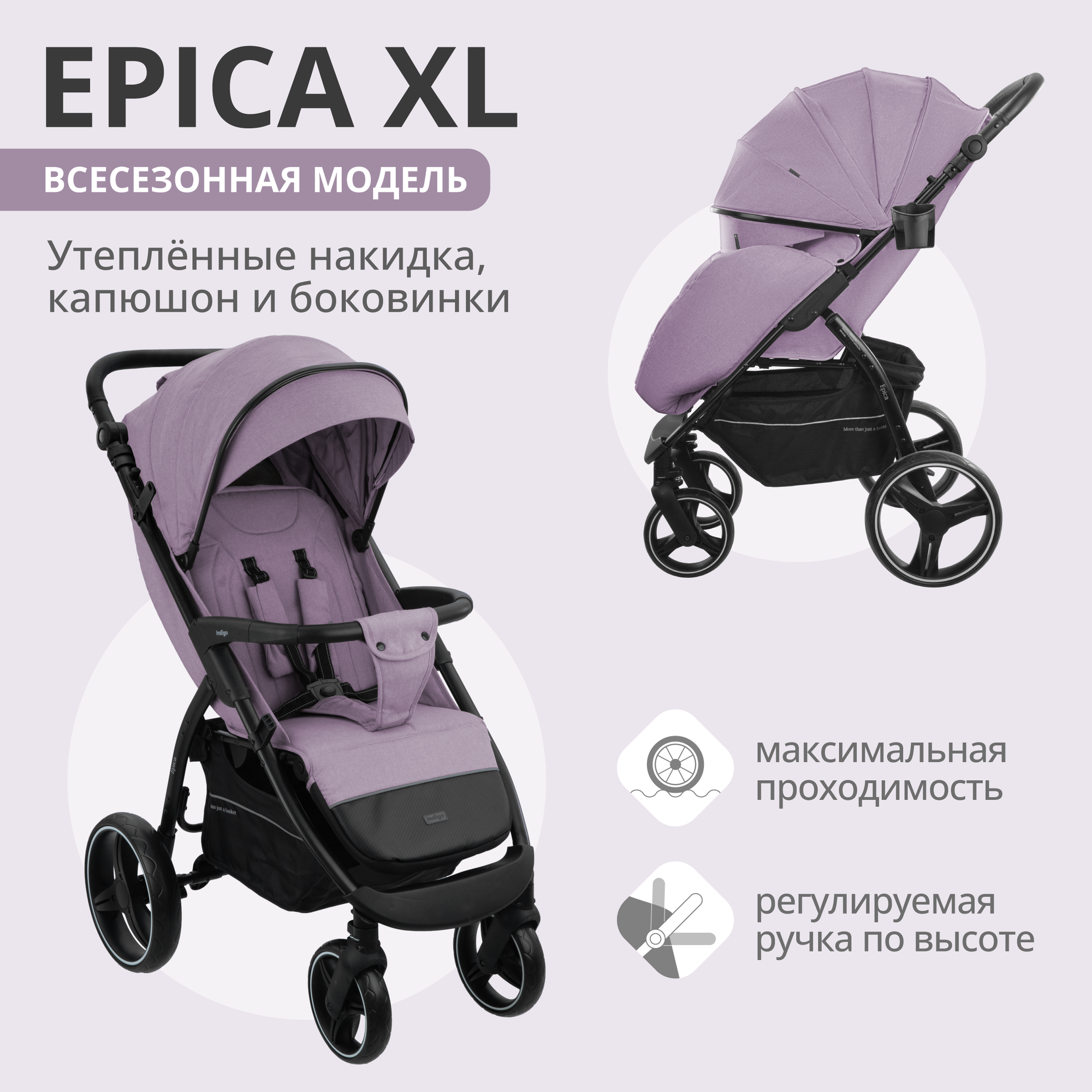 Коляска прогул. EPICA XL (2кол.(20,3см)2кол.(29см))(упак.1шт.)(INDIGO) (фиолетовый)