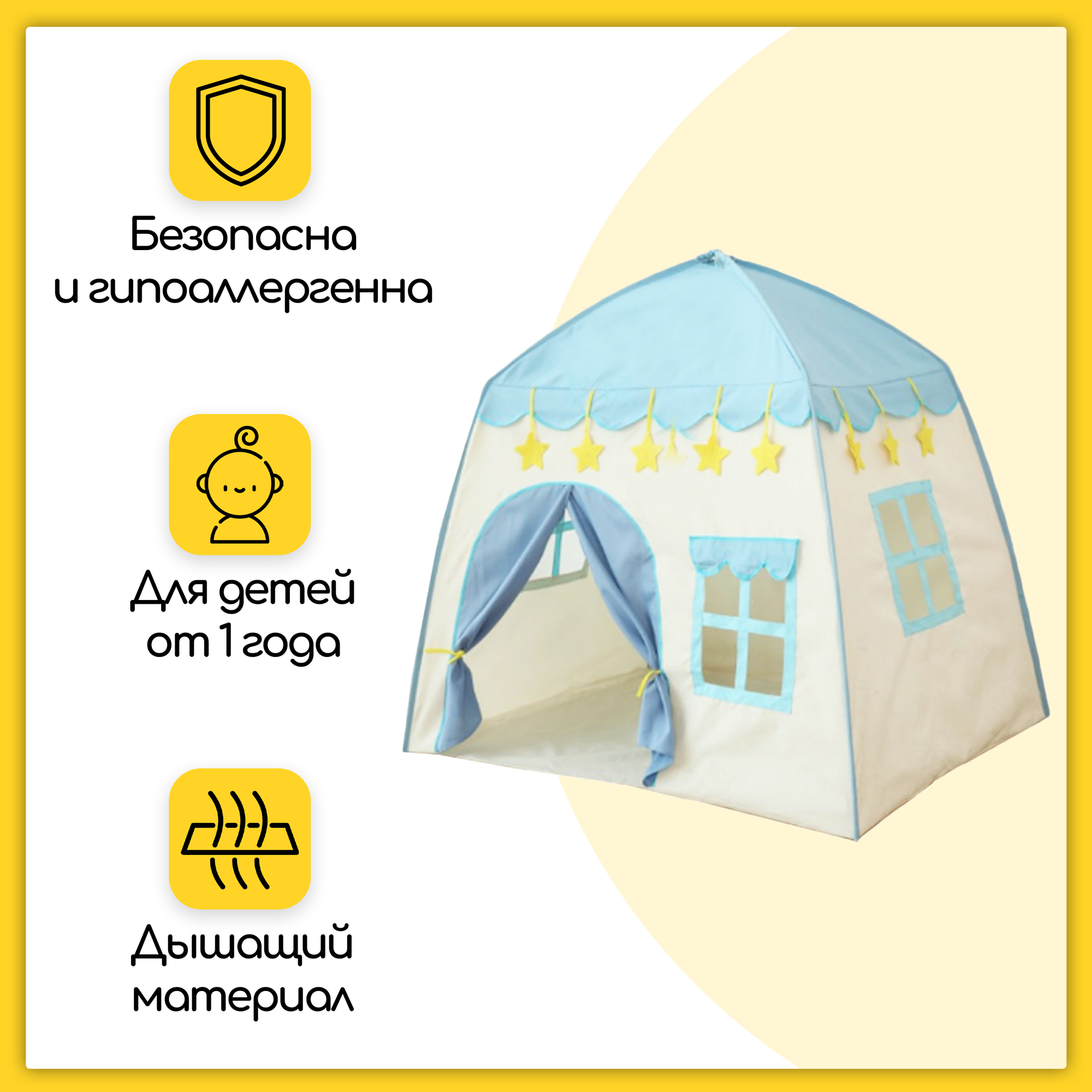 Палатка-домик детская