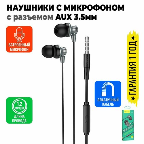 Наушники проводные с микрофоном для телефона смартфона вакуумные гарнитура 12м hoco M60 16600₽