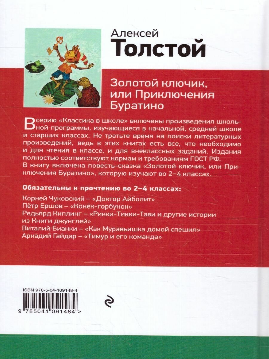 Золотой ключик, или Приключения Буратино - фото №15