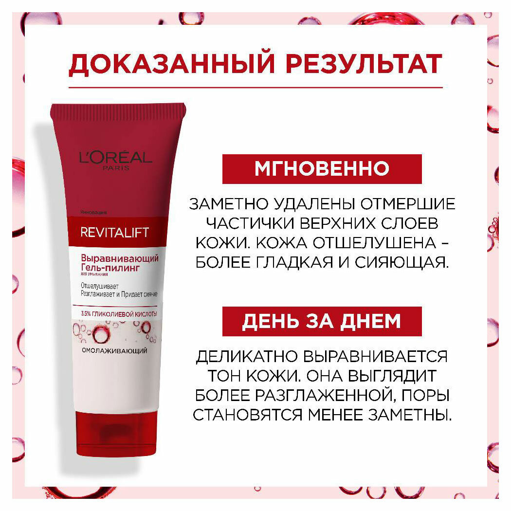 Гель-пилинг для умывания Loreal Paris Revitalift Выравнивающий 150мл - фото №7