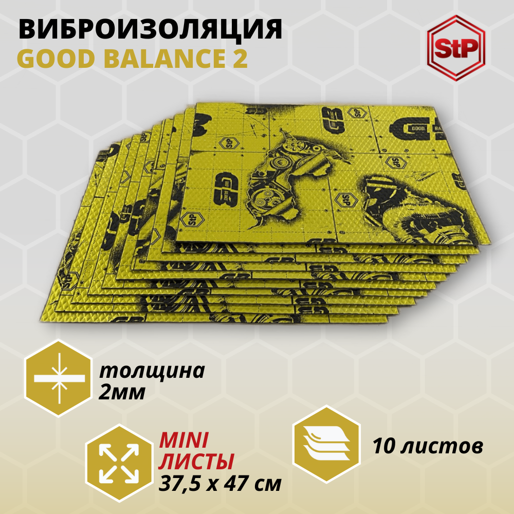 Шумоизоляция StP Good Balance 2 (375x470мм) (10 листов), виброизоляция СТП М2