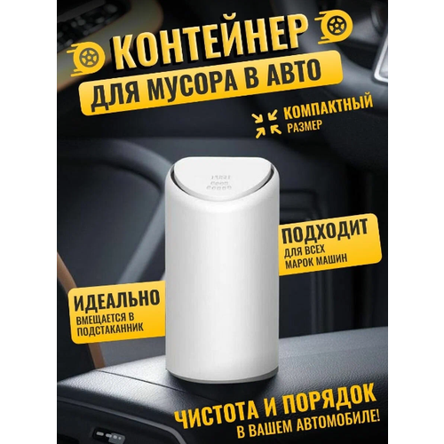 Контейнер для мусора силиконовый Автомобильное мусорное ведро цвет белый Мусорка в машину 323₽