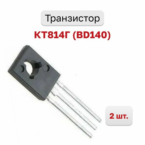 Транзистор КТ814Г (BD140), 2 шт.