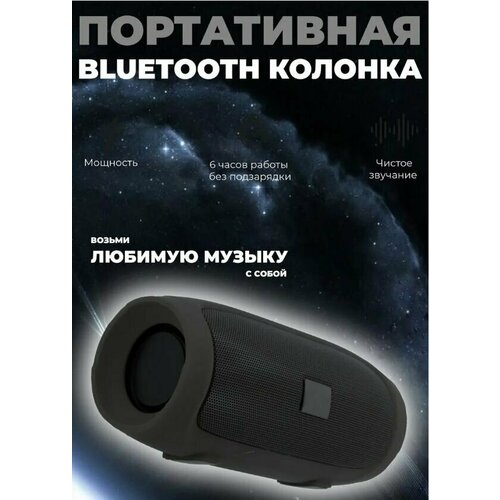 Колонка беспроводная Bluetooth Charge Mini 3 LUXE 78600₽