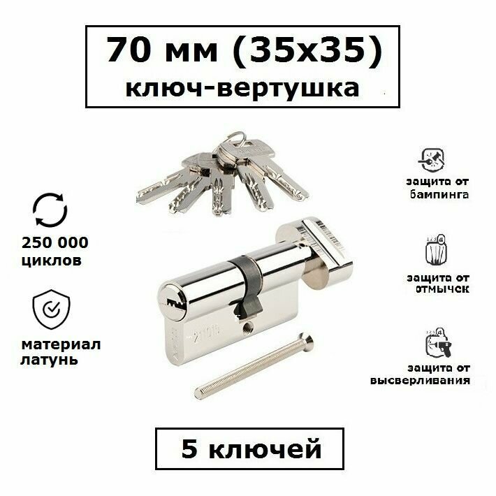 Личинка замка 100 мм (55х45) с вертушкой со стороны 45 и перфоключами Apecs SM-100-C-NI никель цилиндровый механизм