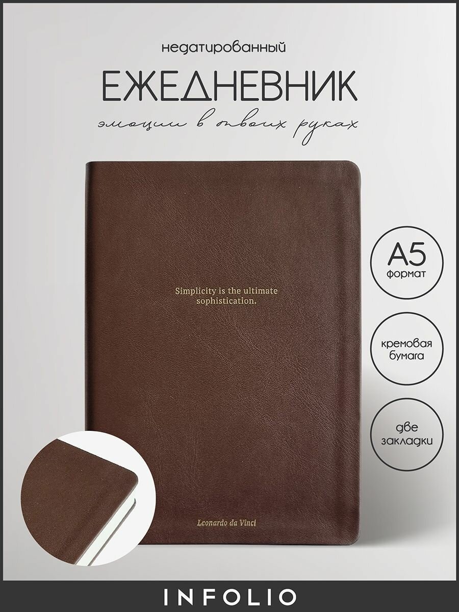 Ежедневник недатированный Infolio "Leonardo", А5 на 160 листов в линейку, мягкая обложка из искусственной кожи