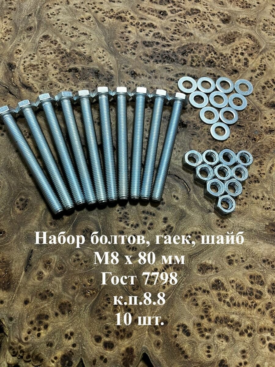 фото Болт 8х35 мм с гайкой и шайбой ОЦ DIN933 к. п.8.8 (10 шт.)