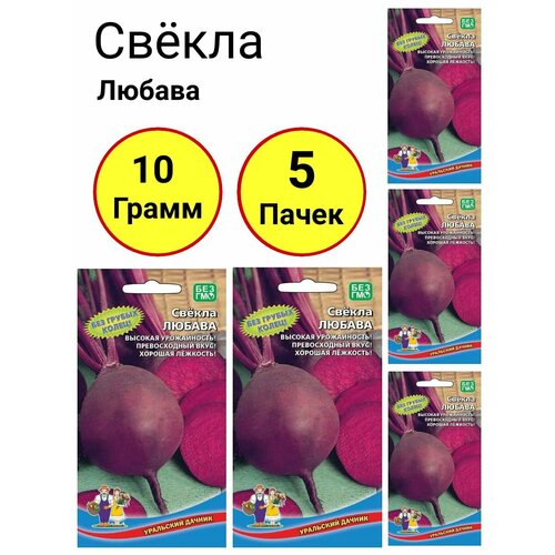 Свекла Любава 2г, Уральский дачник - комплект 5 пачек семена свекла любава 2г