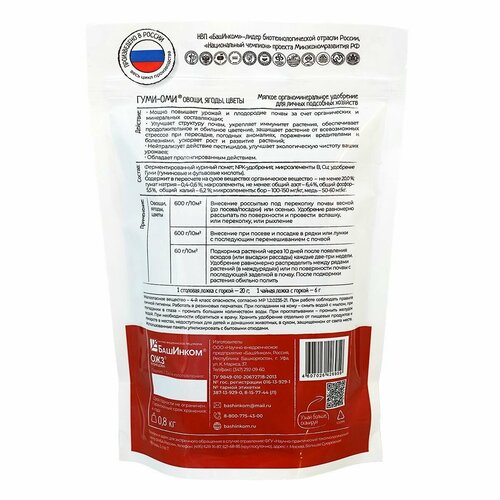 Гуми - Оми универсальное гранулированное 800 гр.
