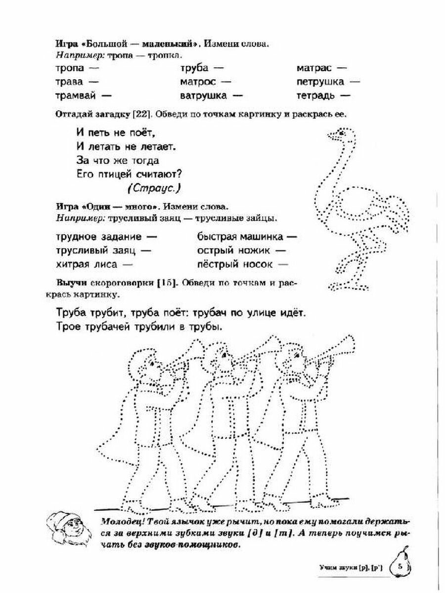 Учим звуки {Р}, {P`}. Домашняя логопедическая тетрадь для детей 5-7 лет. 2 -е изд., испр. - фото №17