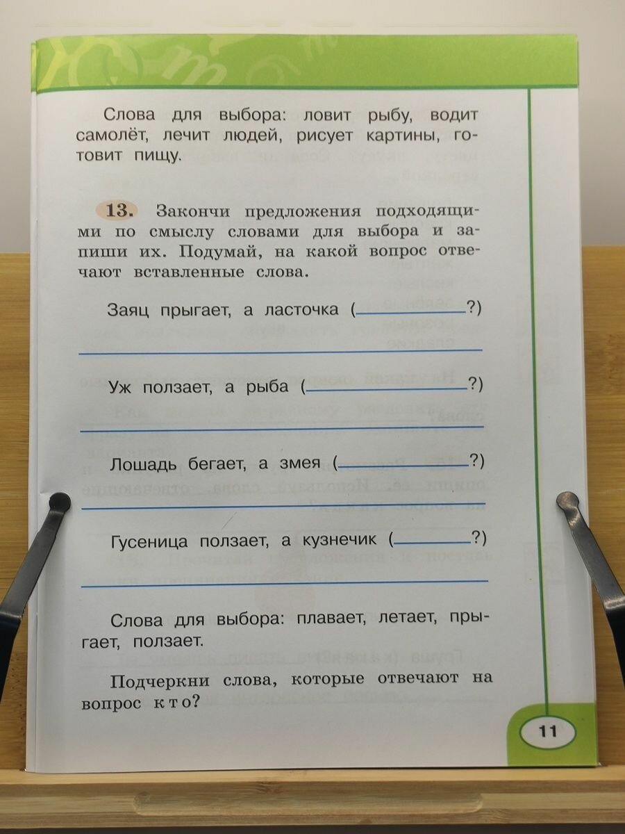 Русский язык. Рабочая тетрадь. 2 класс. В двух частях (комплект из 2 книг) - фото №9