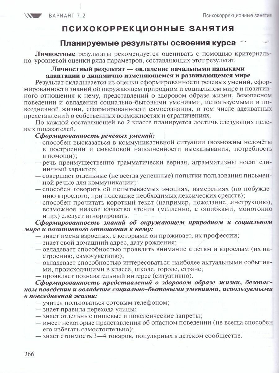 Примерные рабочие программы для обучающихся с задержкой психического развития. 2 класс. Вариант 7.2 - фото №3