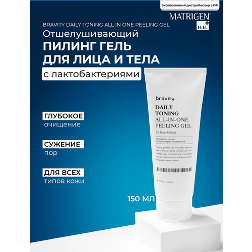 Matrigen Bravity Daily Toning All In One Peeling Gel Ежедневный Всё в одном Пилинг гель для кожи лица и тела, 150 мл пилинг гель для лица nishman peeling gel 200 мл