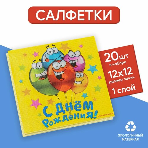 Набор бумажных салфеток «С днём рождения», 33х33, 20 шт.