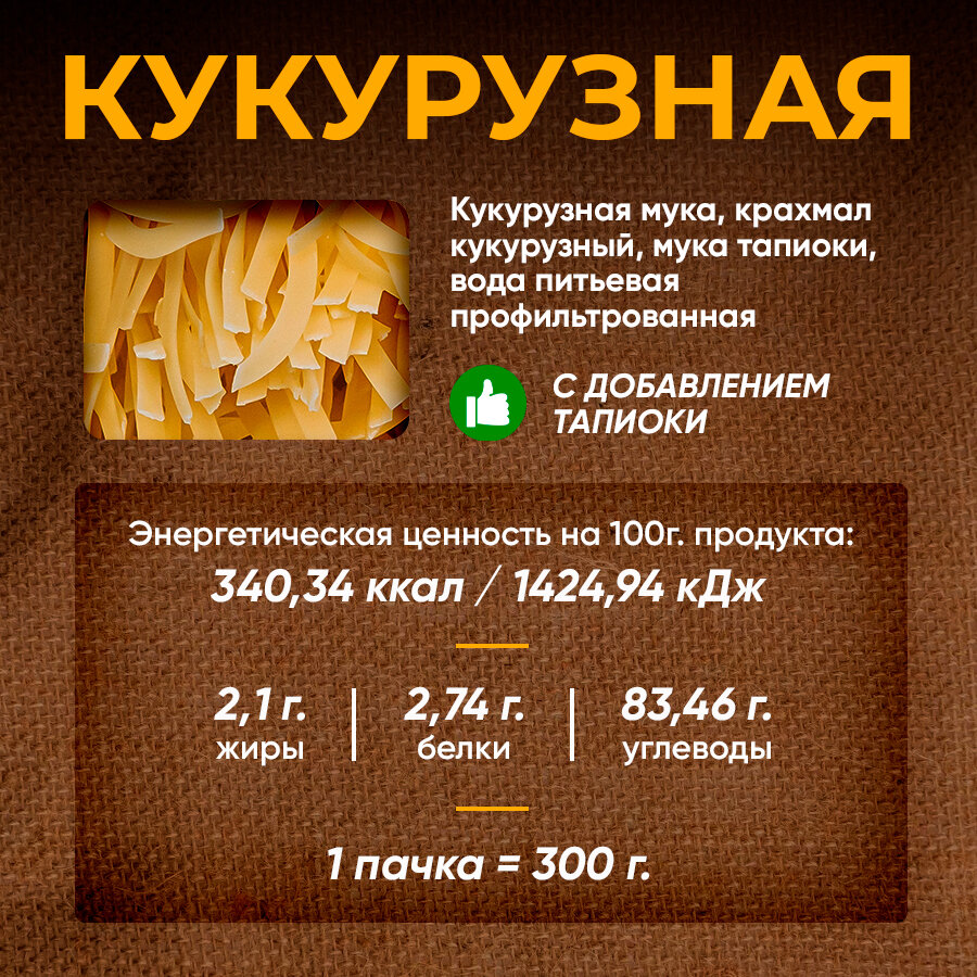 Набор лапши без глютена и яиц Рисовая, Гречневая, Кукурузная 900 г (3 пачки) - фотография № 5