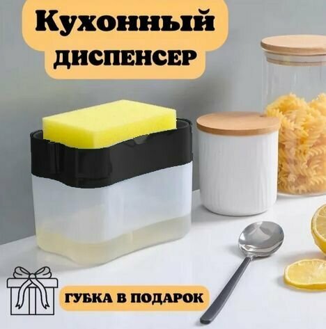 фото Диспенсер кухонный для моющего средства с губкой / Дозатор для жидкого мыла, черный / Мыльница