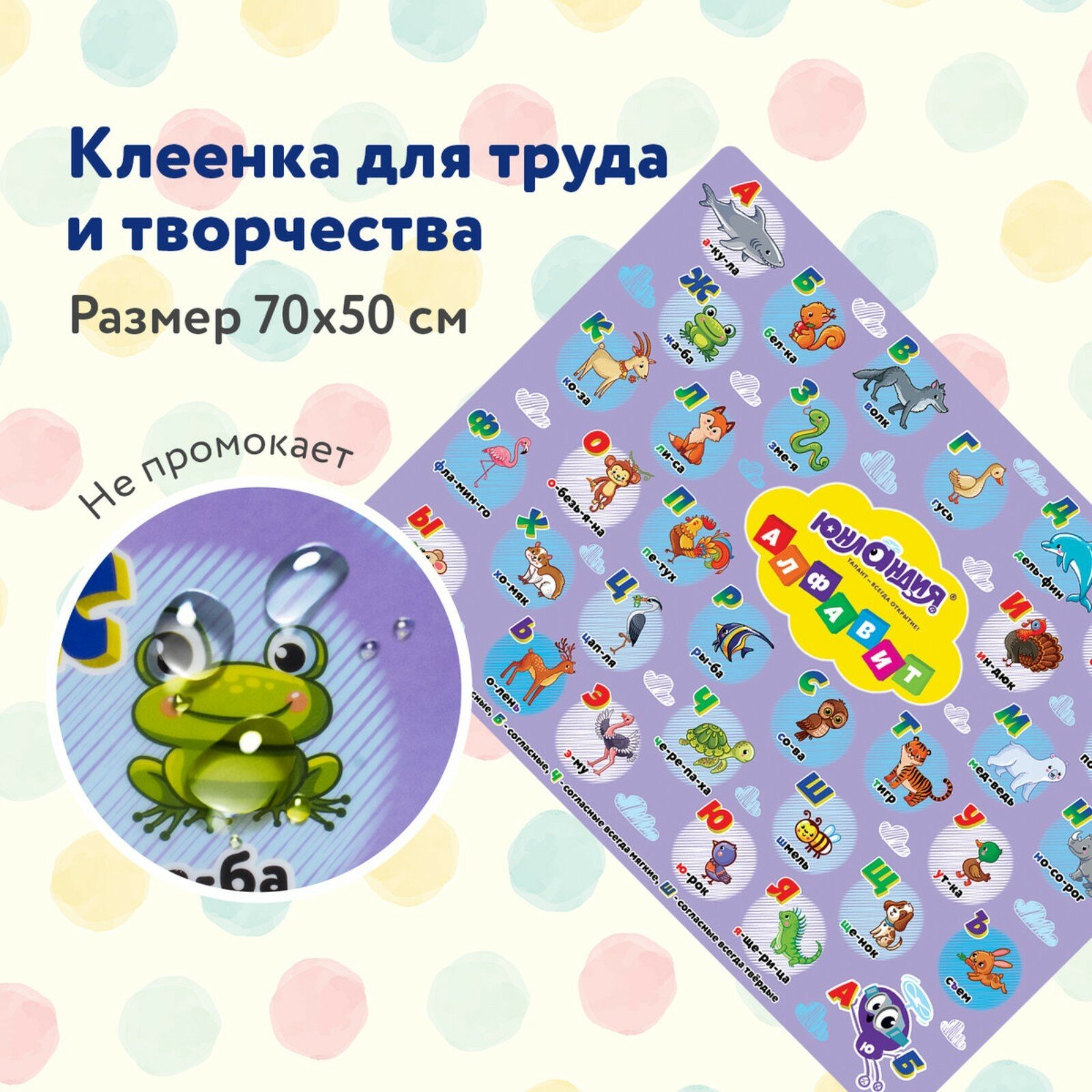 Клеёнка...
