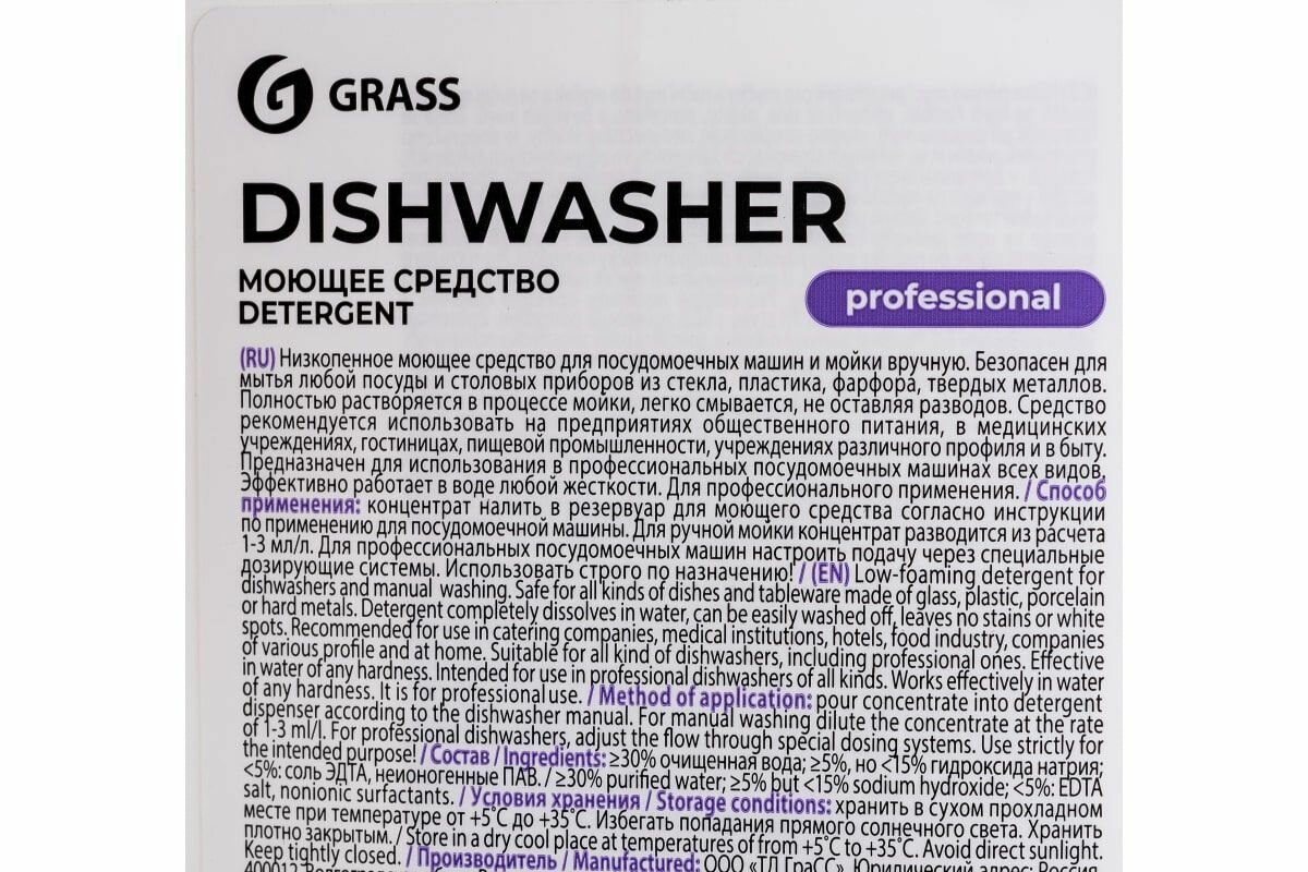 Средство для пмм "Dishwasher" 1 л, GRASS