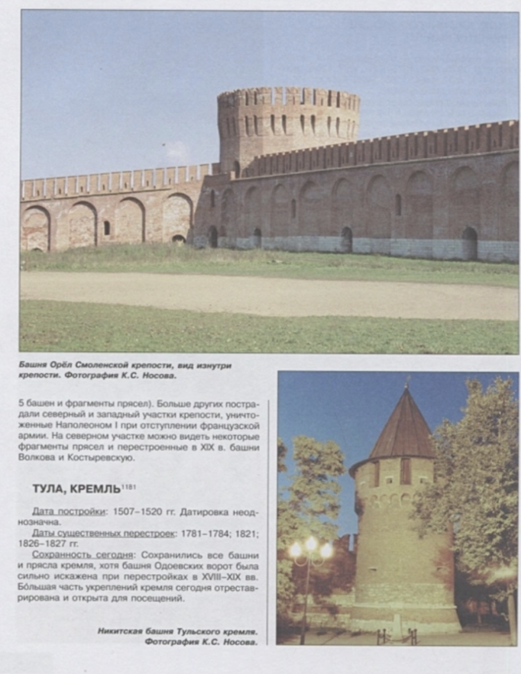 Русские средневековые крепости - фото №4