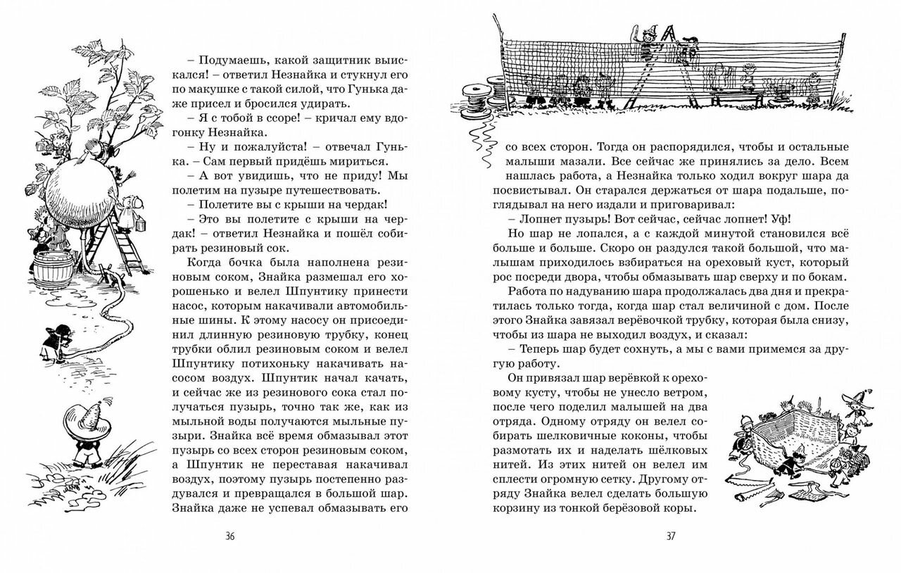 Приключения Незнайки и его друзей (рис. А. Лаптева) - фото №11