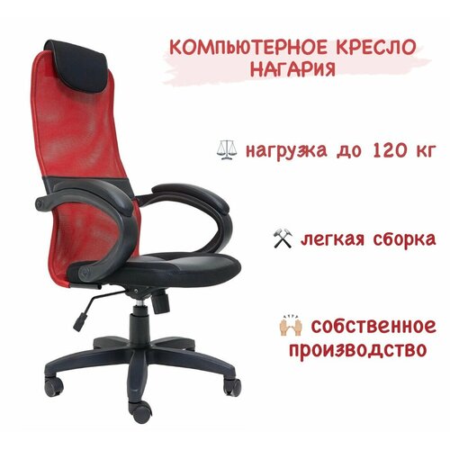 Компьютерное и офисное кресло Нагария 508, ткань и сетка, красный-черный