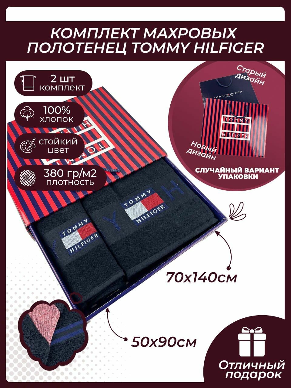 фото Набор полотенец "Tommy Hilfiger"