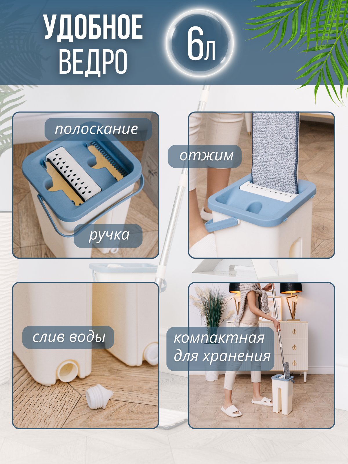 Швабра и ведро с отжимом для уборки комплект ( Бежевый ) 6л — фото 1