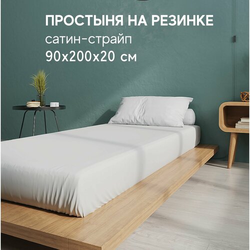 Простынь на резинке 90х200х20 Сатин-гладь 2300₽