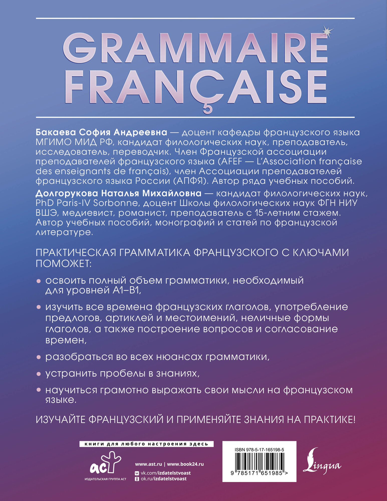 Grammaire française. Практическая грамматика французского с ключами - фото №3