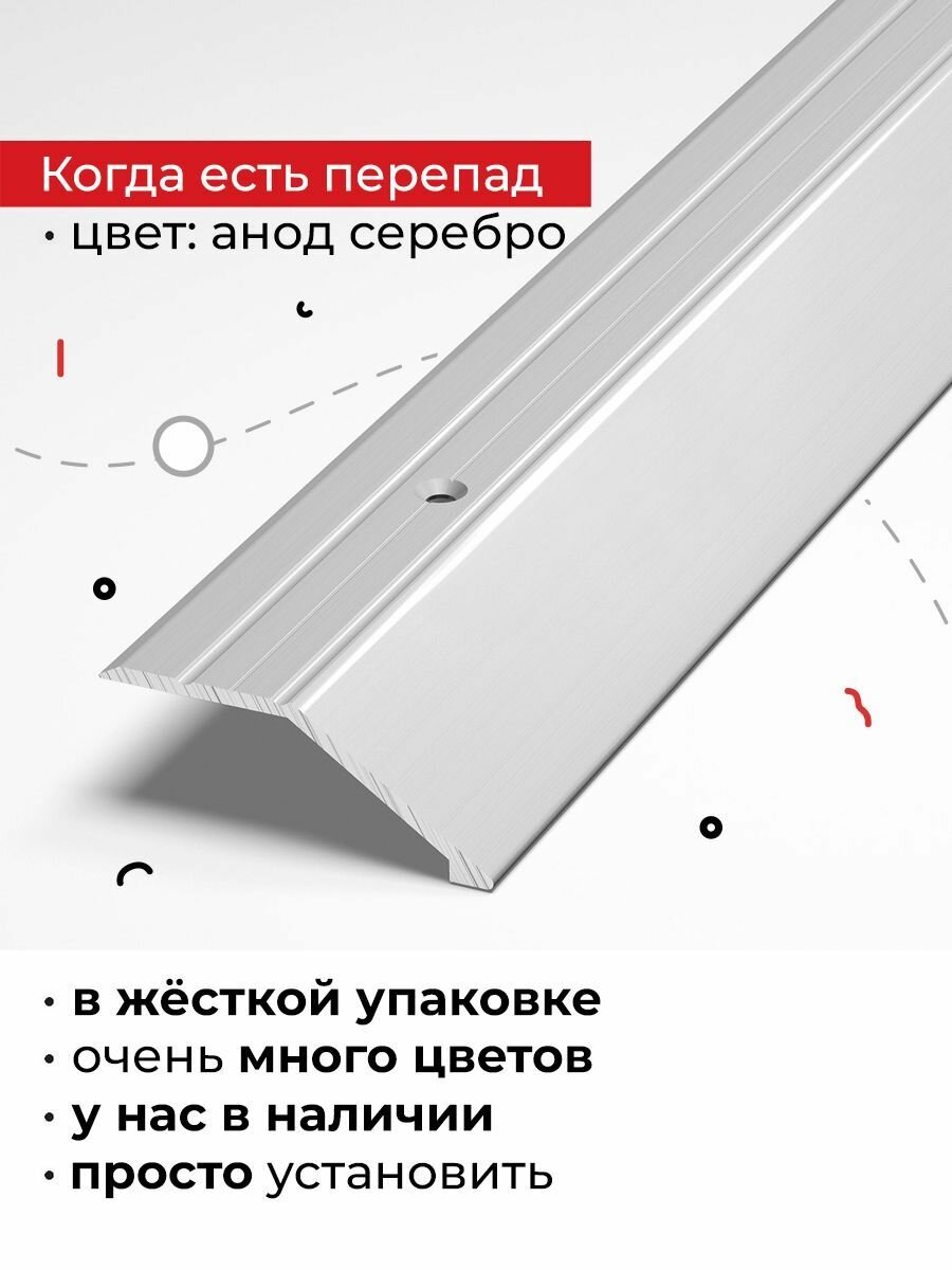 Порог напольный разноуровневый с анодированным покрытием (высокая износоустойчивость) ПР 04.900.01л