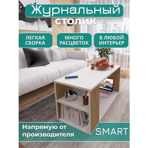 Журнальный стол Smart/столик прикроватный/деревянный лофт/в спальню, в гостиную