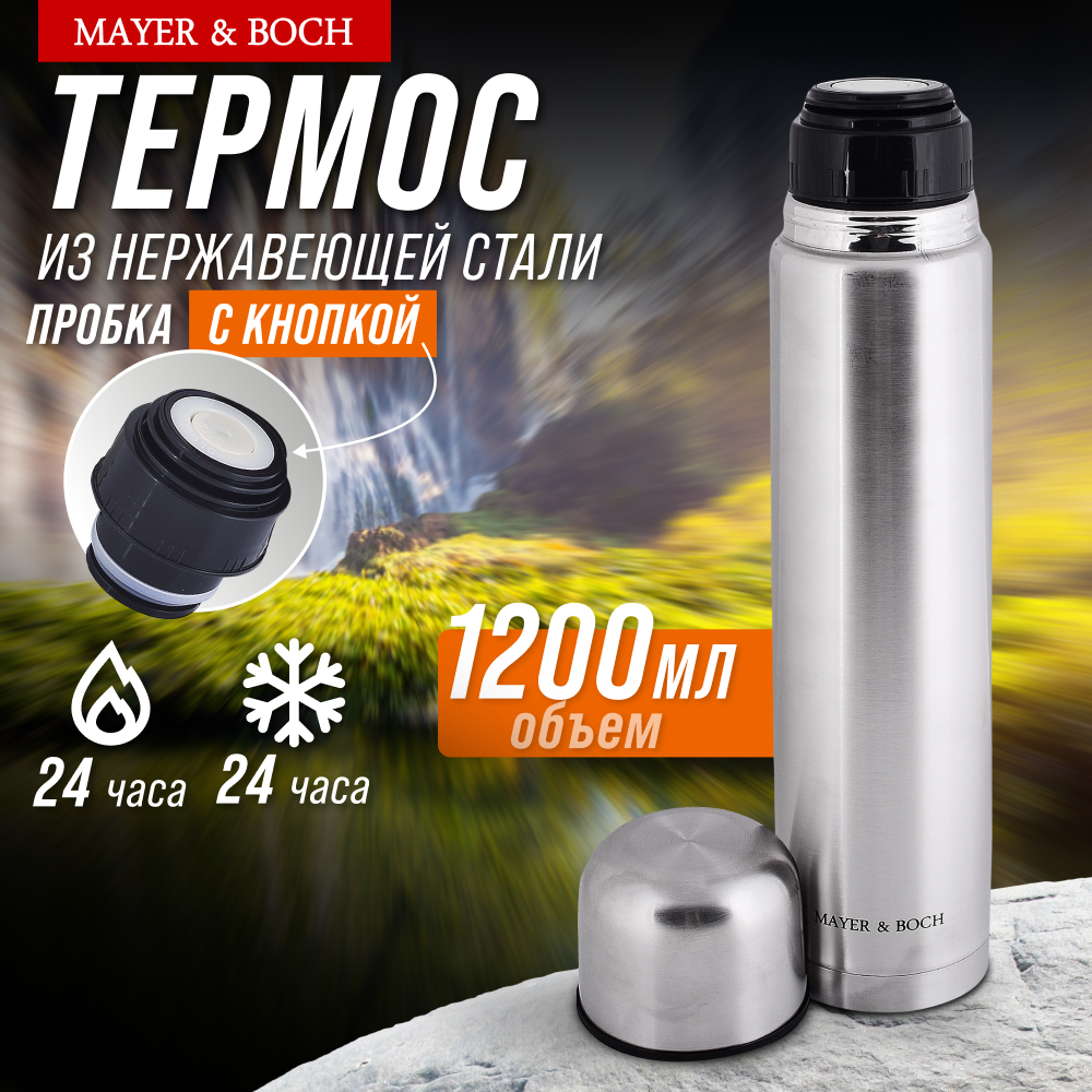 Термос 1,2л из нержавеющей стали MAYER&BOCH 31476