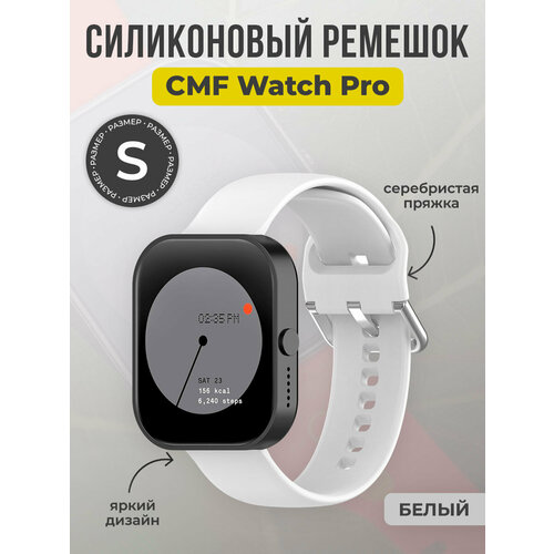 Силиконовый ремешок для CMF Watch Pro серебристая пряжка размер S белый 291₽