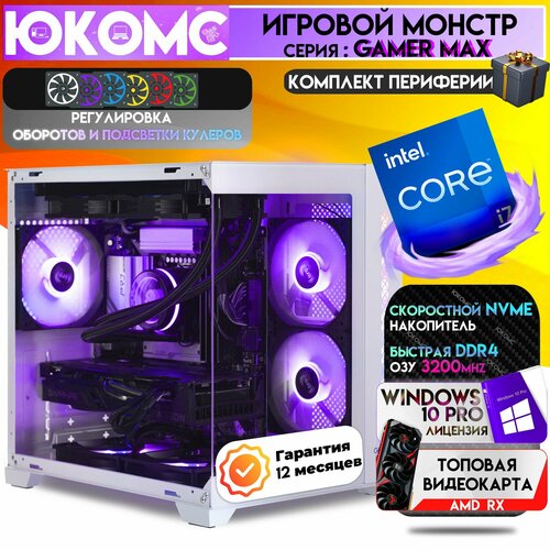 Игровой PC юкомс i7 13700F, RX 6700 XT 12GB, SSD 2TB, 64GB DDR4, БП 700W, win 10 pro, White Cube case