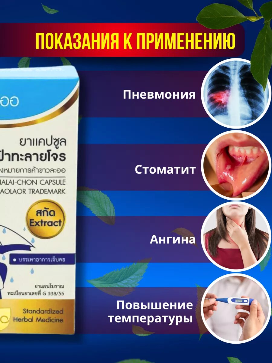 Бад В Сезон Простуд Капсулы KHAOLAOR "Фа Талай Джон", для иммунитета, жаропонижающие, противовирусные, 20 шт