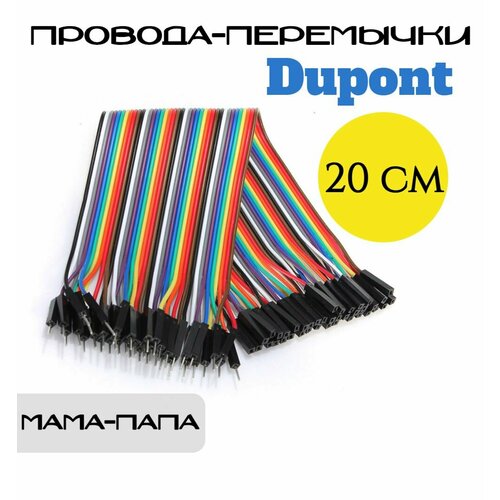 Провода-перемычки Dupont 30 см 3 вида по 40 шт мама-мама, папа-папа, папа-мама для Arduino, STM32, NodeMCU, Raspberry Pi