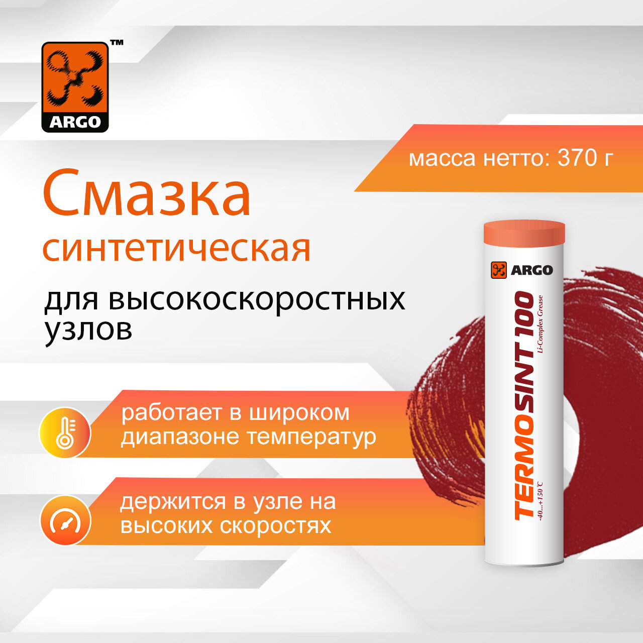 Смазка TermoSint 100 EP2 туба-картридж 0,37 кг