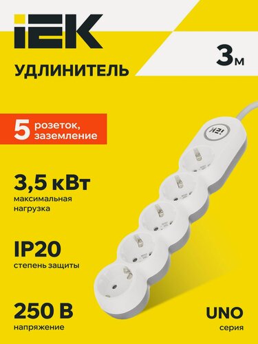 Изображение товара Удлинитель IEK UNO У05В, 5 розеток тип F Schuko, 3м, 16А, 250В, 3500Вт, IP20, заземление, выключатель